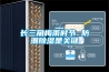 長(zhǎng)三角梅雨時(shí)節(jié) 防潮除濕是關(guān)鍵