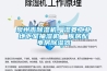 泉州市除濕機(jī)，濕菱工業(yè)地下室抽濕機(jī)  庫(kù)房配電房除濕器