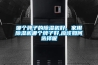 哪個牌子的除濕機好，家用除濕機哪個牌子好,應(yīng)該如何選擇呢