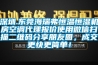 深圳.東莞海瑞弗恒溫恒濕機(jī)房空調(diào)代理報(bào)價(jià)使用微信掃描二維碼分享朋友圈，成交更快更簡(jiǎn)單！