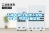 無(wú)錫車間倉(cāng)庫(kù)地下室除濕機(jī) 可移動(dòng)抽濕機(jī)