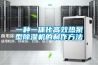 一種一體化高效熱泵型除濕機(jī)的制作方法