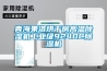 青海果洛烘干房高溫除濕機工業(yè)級9240C除濕機