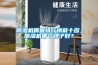 除濕機(jī)質(zhì)量排行榜前十名，除濕機(jī)哪個牌子好？