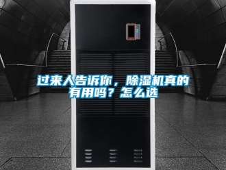 行業新聞過來人告訴你，除濕機真的有用嗎？怎么選