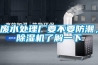 廢水處理廠要不要防潮，除濕機了解一下