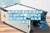 烯健康石墨烯發熱瓷磚控溫防潮，幫你從容應對梅雨季，為生活加溫