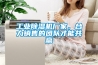 工業除濕機廠家，合力銷售的團隊才能共贏