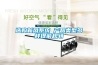 選購(gòu)新風(fēng)系統(tǒng) 產(chǎn)品類(lèi)型多樣提前規(guī)劃