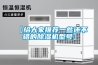 【給大家推薦一些還不錯的除濕機(jī)型號】