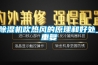 除濕機吹熱風(fēng)的原理和好處_重復(fù)
