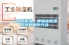 一種紙板縱、橫輸送除濕系統的制作方法