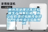 麗水熱處理冷凍試驗箱生產廠家價格，浙江超低溫試驗箱現貨供應,恒溫恒濕試驗箱用途