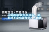 施諾防霾新風(fēng)除濕機，別墅地下室必備神器！_重復(fù)