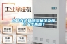 熱管在熱管除濕機(jī)組發(fā)揮什么作用呢？