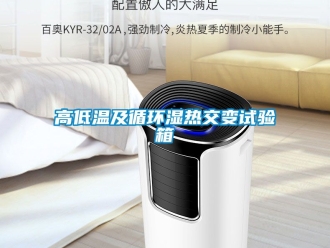 常見問題高低溫及循環(huán)濕熱交變?cè)囼?yàn)箱
