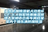 溫州防爆除濕機(jī)大功率BCF-6.8別墅除潮抽濕器地下室柳市倉(cāng)庫(kù)車間檔案室內(nèi)干燥樂(lè)清防爆除濕