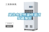 湖北小型恒溫恒濕試驗(yàn)箱報(bào)價(jià)