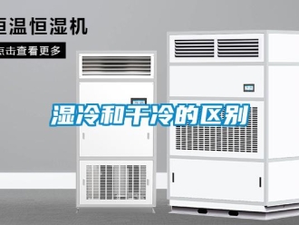 知識百科濕冷和干冷的區(qū)別