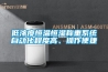 低濃度恒溫恒濕稱(chēng)重系統(tǒng)自動(dòng)化程度高、操作便捷
