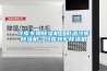 冷庫(kù)專用除濕機(jī)｜低溫冷庫(kù)除濕機(jī)｜冷庫(kù)轉(zhuǎn)輪除濕機(jī)