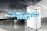 THB-80PF-FD-防爆型恒溫恒濕試驗(yàn)箱帶煙霧報(bào)警器系統(tǒng)噴淋