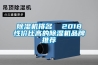 除濕機(jī)排名  2018性價比高的除濕機(jī)品牌推薦