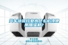 汽車涂裝行業(yè)為什么必須使用加濕機？
