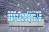 除濕機 篇一：2022年除濕機推薦：家用除濕機／抽濕機怎么選？雙十一必入除濕機，品牌除濕器選購攻略