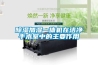 除濕加濕一體機在潔凈手術(shù)室中的主要作用