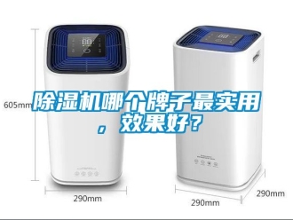 行業新聞除濕機哪個牌子最實用，效果好？