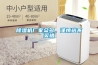 除濕機廠家眾多，謹慎選不買錯