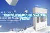 選購除濕機(jī)的方法以及使用的常識